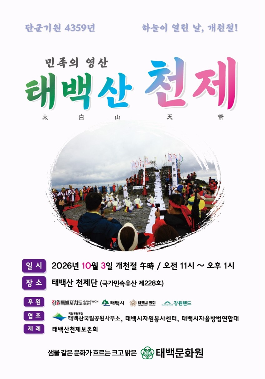 1.태백산 천제